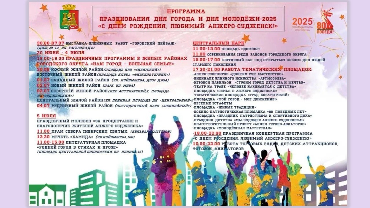 ДЕНЬ ГОРОДА 2025.jpg